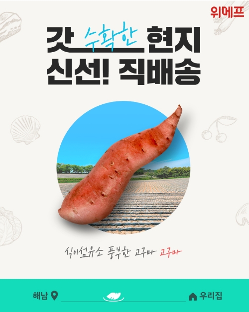 이미지 제공 = 위메프