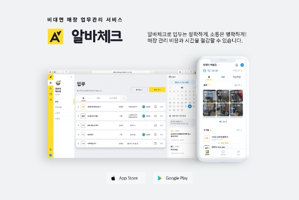 알바체크, 신한캐피탈·금융투자로부터 프리시리즈A 투자 유치