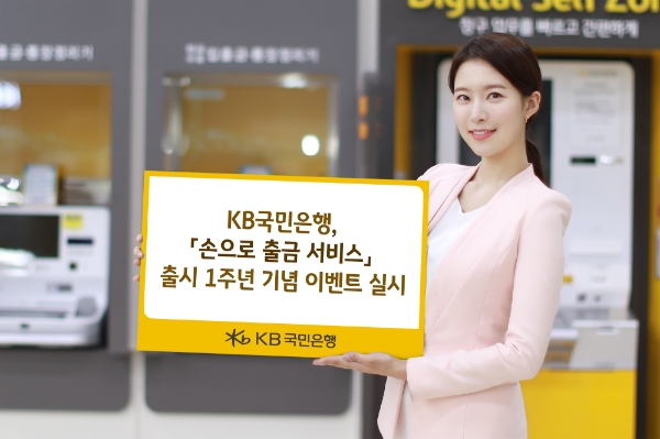 이미지 제공 = KB국민은행