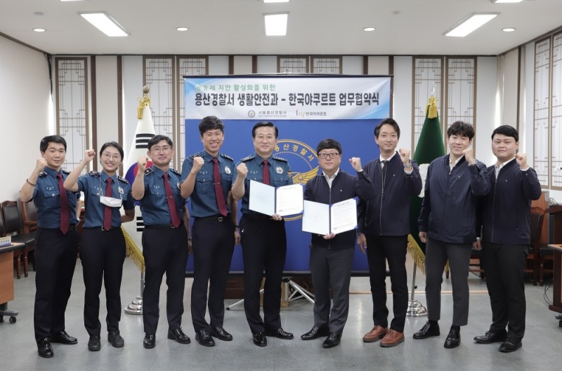 한국야쿠르트, 용산경찰서와 함께 골목길 안전 지키자