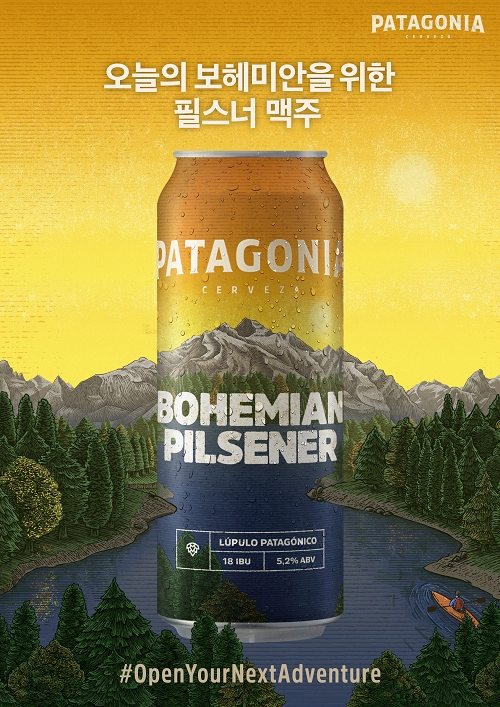 파타고니아 ‘보헤미안 필스너’ 맥주 출시