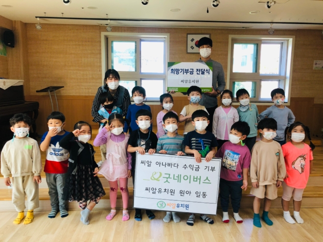 알유치원 전달식 모습 / 사진 제공 = 굿네이버스