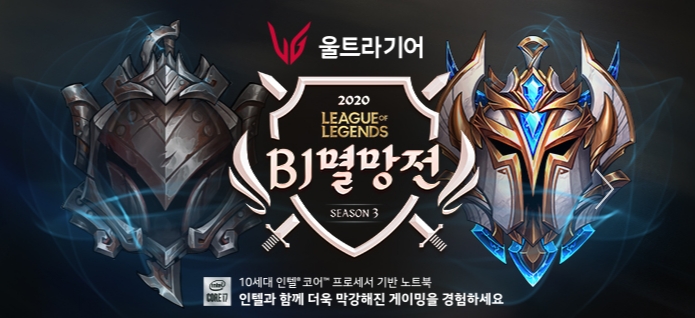 아프리카TV는 2020 리그 오브 레전드 BJ 멸망전 참가 접수를 지난 5일 시작했다(사진= 아프리카TV 멸망전 페이지 발췌).