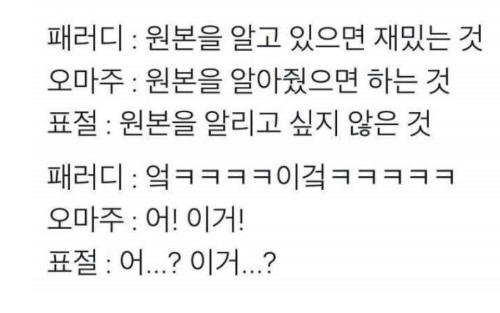 표절과 패러디, 오마쥬의 차이. 사실 이용자의 체감은 이 짤방 하나면 대부분 해결된다.