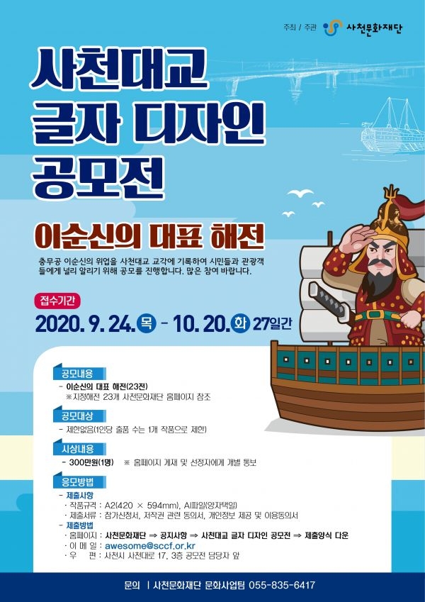 사천대교 글자디자인 공모전...20일까지 접수