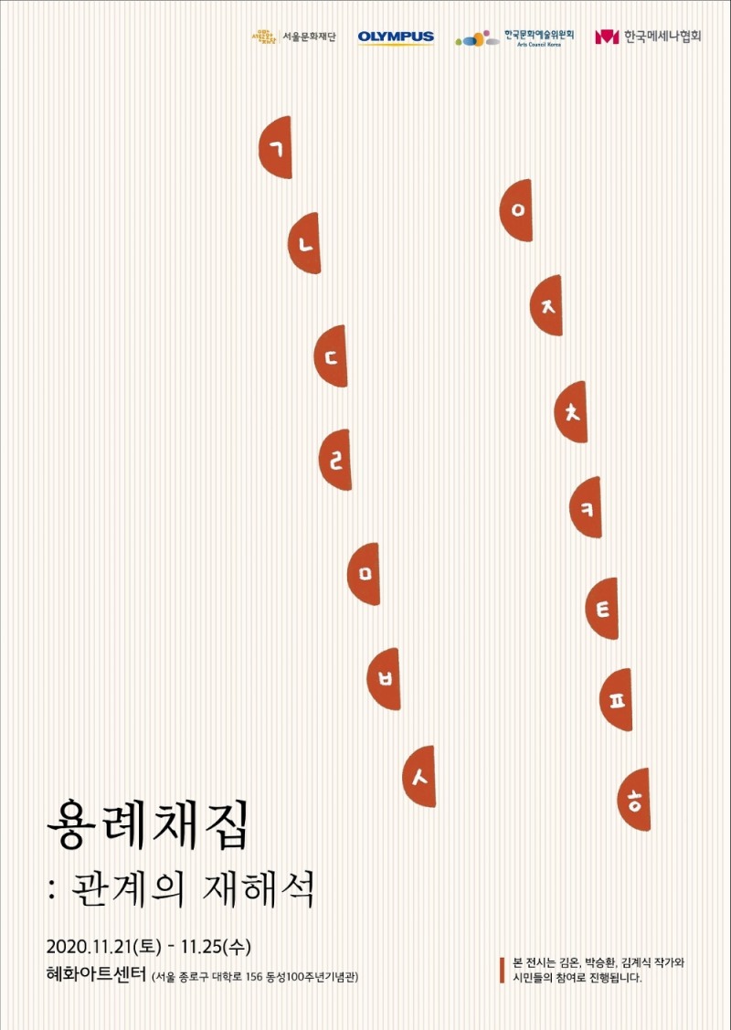 올림푸스한국, 예술창작 지원 ‘엉뚱한 시리즈 2020’ 진행