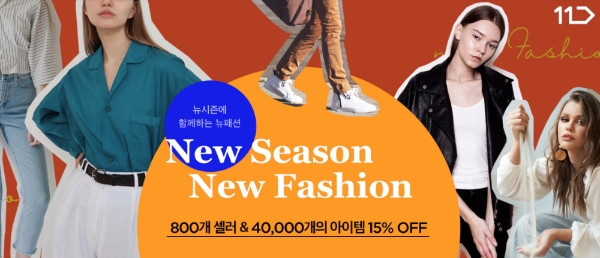 이미지 제공 = 11번가