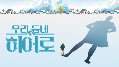 이미지 제공 = LG헬로비전