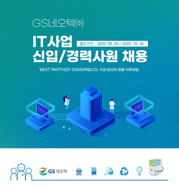 이미지 제공 = GS네오텍