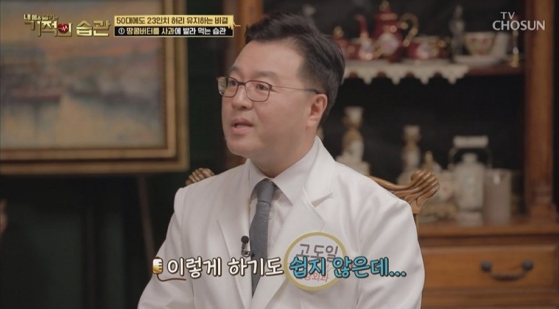 고도일 병원장, TV조선 기적의 습관 출연…척추 건강 자문의 역할