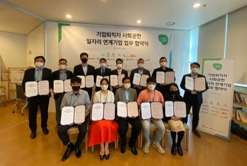 위드메이트 ‘기업퇴직자 사회공헌 뉴스타트 컨소시엄’ 참여