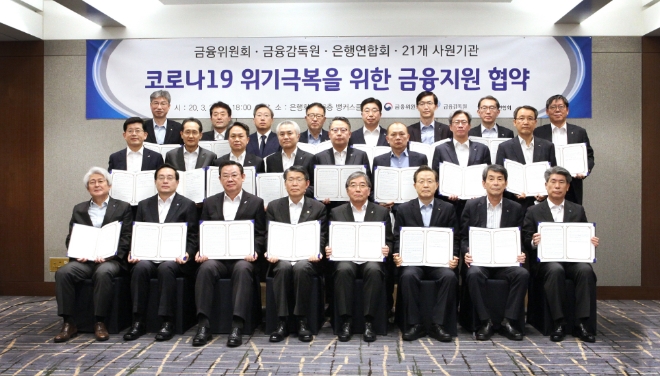지난 3월 코로나19 금융지원 협약식 모습. / 사진 제공 = 은행연합회