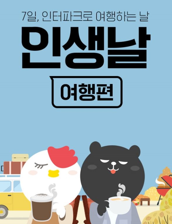 이미지 제공 = 인터파크