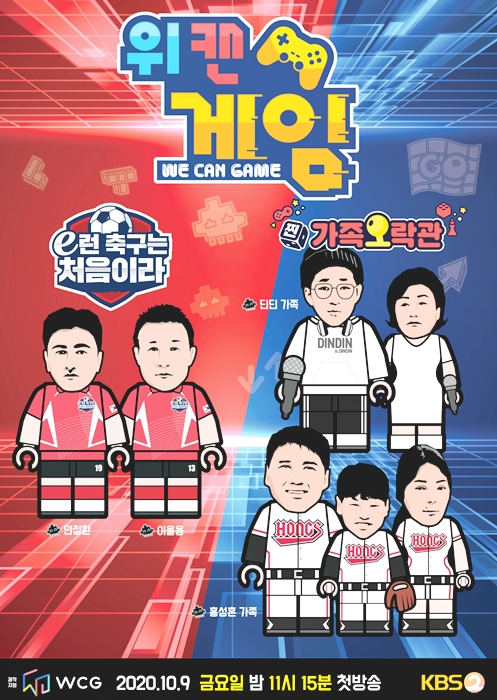 '위캔게임' 포스터(사진=KBS 제공).