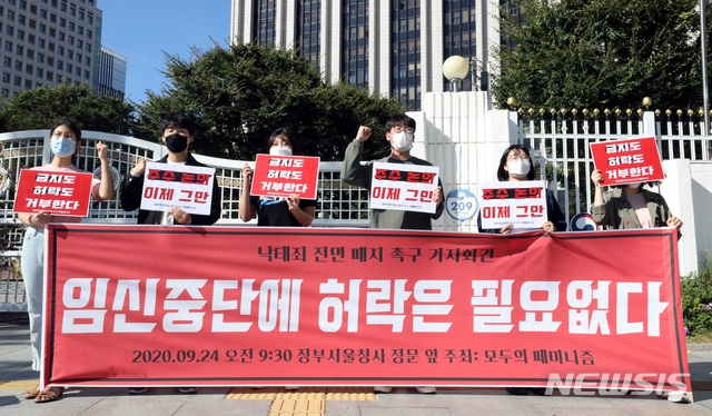 정부, 7일 낙태 허용 입법예고…사유따라 24주까지 가능