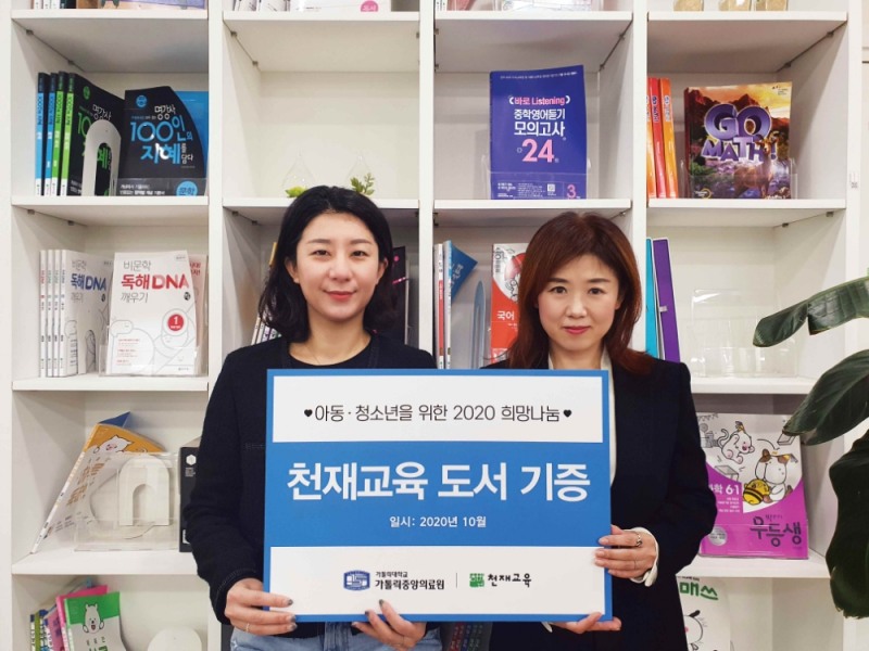 천재교육, 소아암 환자들을 위한 학습교재 기증