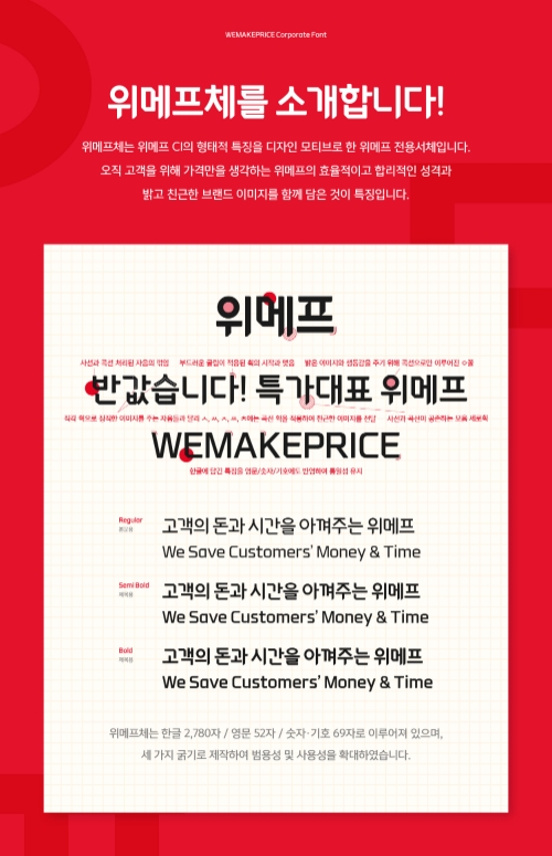 이미지 제공 = 위메프