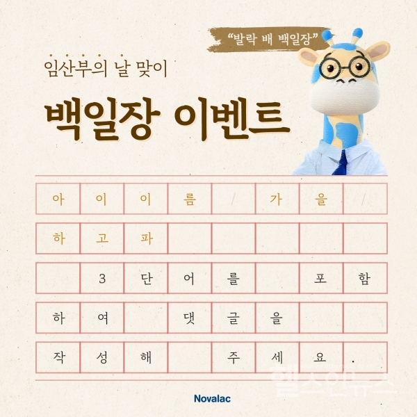 GC녹십자제공,임산부의날맞아프랑스분유'노발락'온라인이벤트진행