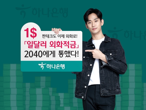 이미지 제공 = 하나은행