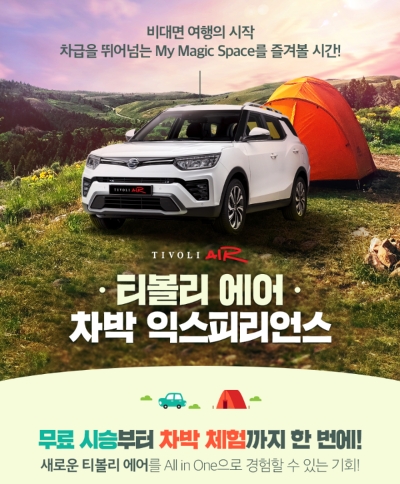 이미지 제공 = 쌍용자동차