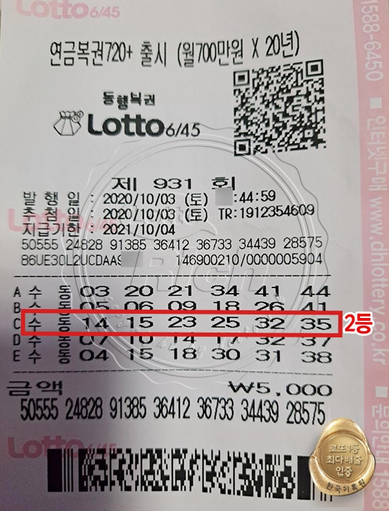 사진=로또리치 제공