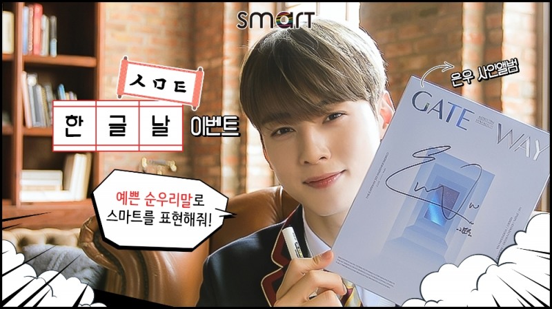 (사진자료) 스마트학생복, 순우리말 이벤트