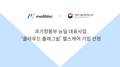 자료 제공 = 메디블록