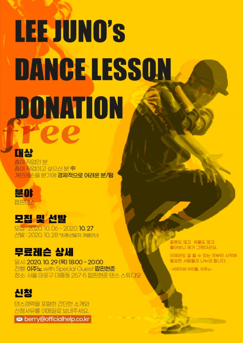 베리스토어 부사장 ‘이주노’, 댄스 레슨으로 재능 기부