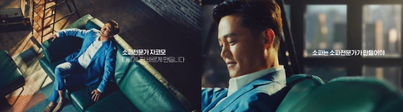 사진=이서진과 함께 촬영한 자코모 광고이미지 '리버쉬떼르소가죽소파'