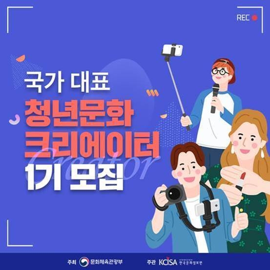 청년문화 크리에이터 1기 모집 이미지