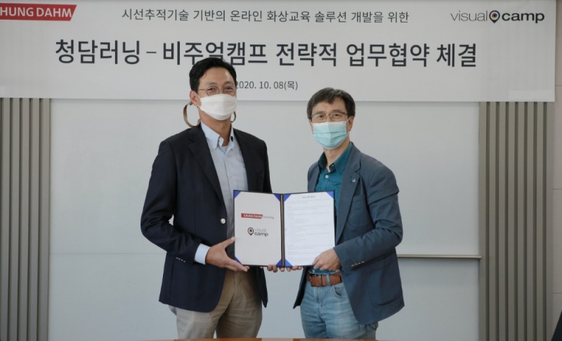 비주얼캠프 박재승 공동대표(오른쪽)와 청담러닝 이동훈 대표가 업무협약을 체결한 후 기념촬영을 하고 있다.