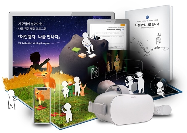 XR BOOK ‘어린 왕자, 나를 만나다’ 출시