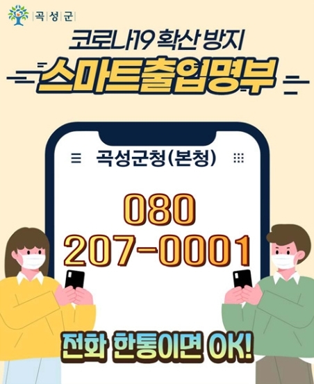 사진=곡성군 제공