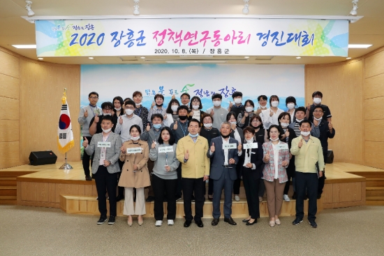 장흥군은 직원들의 창의적인 아이디어를 행정에 접목시켜 군정 현실을 진단하고 미래 성장 동력을 찾기 위해‘정책연구동아리 경진대회’를 열었다/사진=장흥군