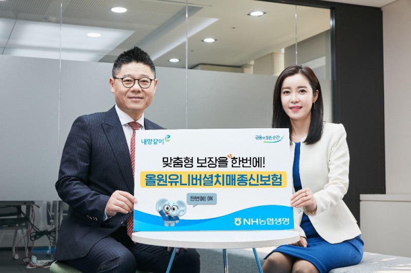 (사진=NH농협생명)