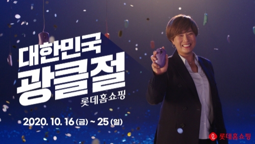 이미지 제공 = 롯데홈쇼핑