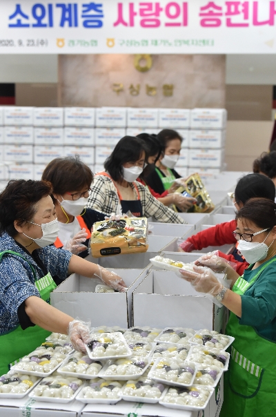 경기농협에서 소외계층을 위한 사랑의 송편 나누기 행사를 하고 있다.