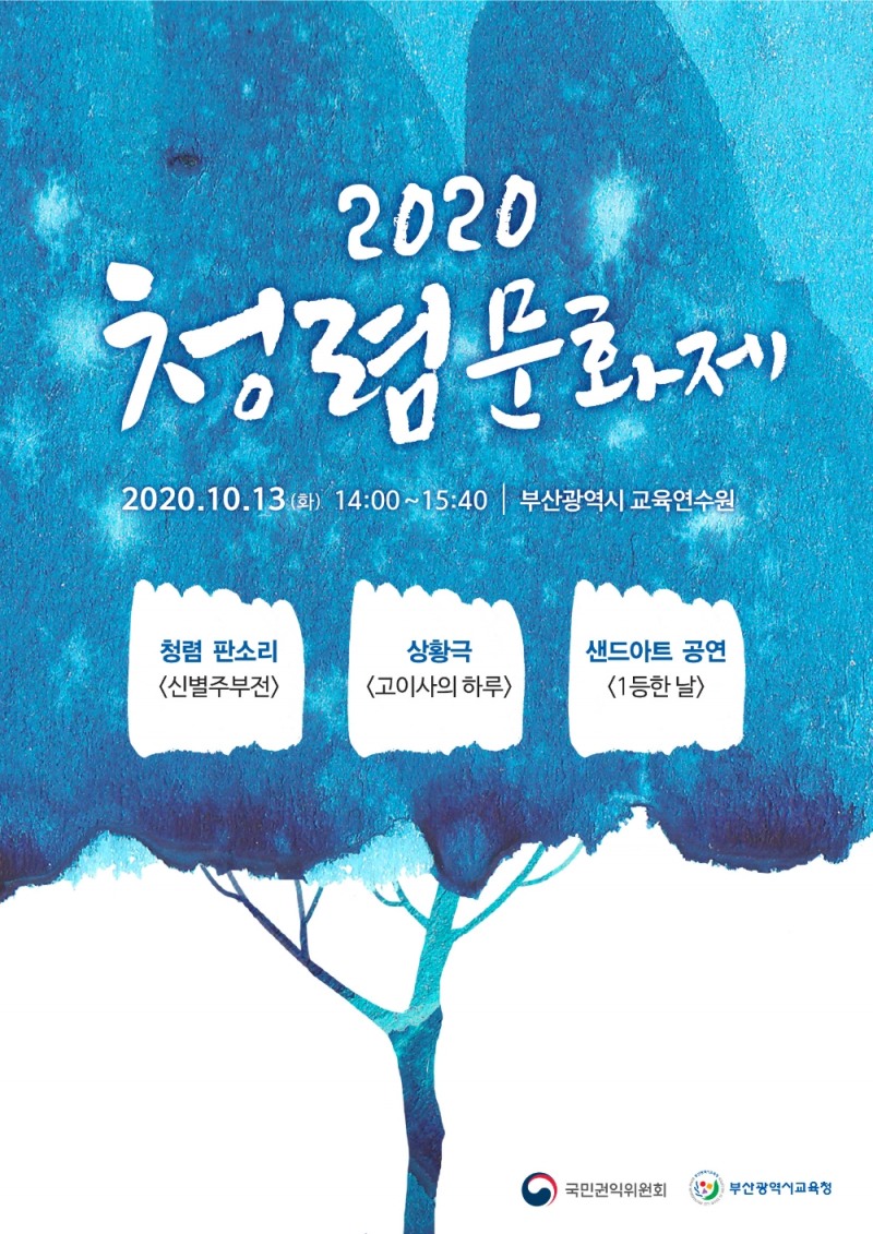 사진 = 청렴문화제 포스터.