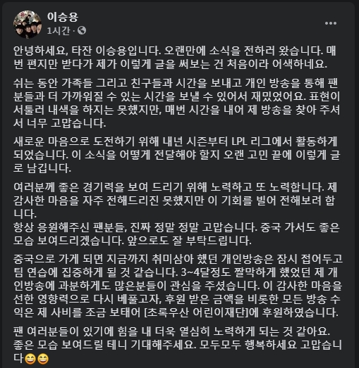 이승용이 SNS에 남긴 글(사진=이승용 페이스북 발췌).
