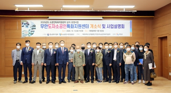 무안도자소공인특화지원센터 개소식 단체사진/사진=목포대학교