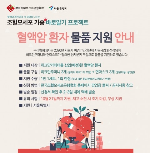 한국조혈모세포은행협회, 혈액암 환자에 투병물품 지원