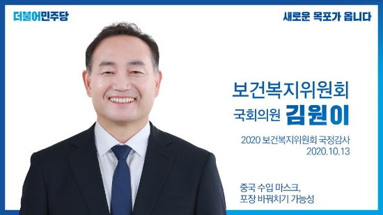 김원이 의원(더불어민주당, 보건복지위원회, 전남 목포)