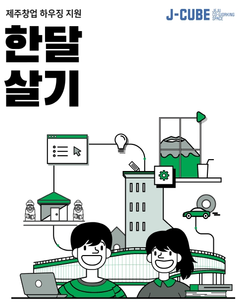 이미지 제공 = 제주국제자유도시개발센터
