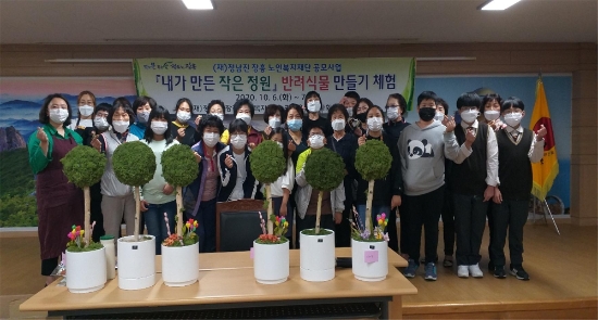 장흥 관산읍, ‘내가 만든 작은 정원’ 반려식물 만들기 체험/사진=장흥군