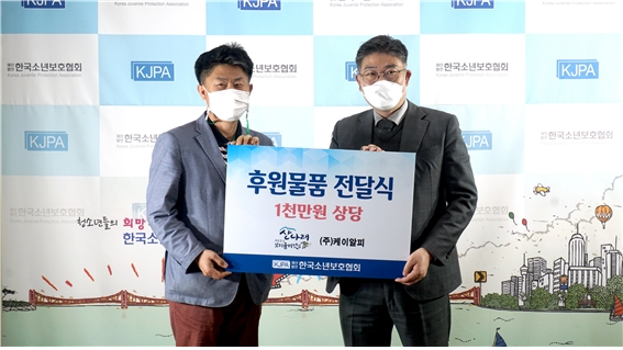 산나래 한정식, 한국소년보호협회에 후원물품 기증