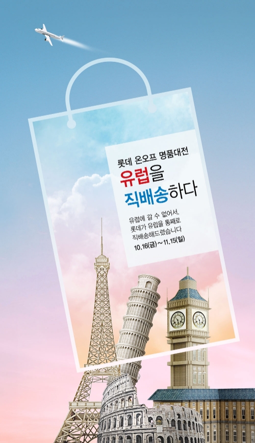 이미지 제공 = 롯데백화점