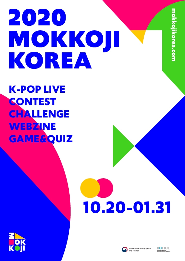 ’한류생활문화한마당 모꼬지 대한민국’ 개최