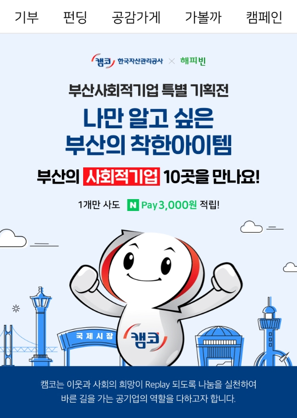 이미지 제공 = 캠코