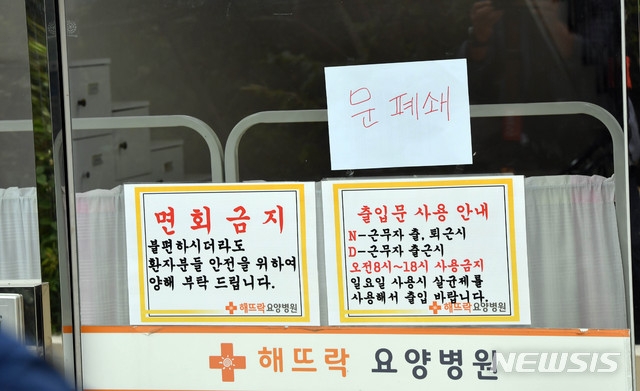 부산 북구의 한 요양병원에서 직원과 환자 등 52명이 신종 코로나바이러스 감염증(코로납19) 확진 판정을 받았다. 14일 해당 요양병원의 출입문이 굳게 닫힌 채 출입이 통제되고 있다. 이 병원은 전체가 동일집단격리(코호트 격리)에 들어갔다.