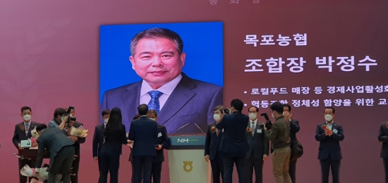 목포농협(조합장 박정수)은 지난 7일 농협중앙회에서 열린 농협 창립 59주년을 맞아 농업인의 실익증진 및 지역발전에 공헌한 노력을 높이 평가 받아 농협 최고 권위의 상인 ‘총화상’을 수상했다/사진=목포농협